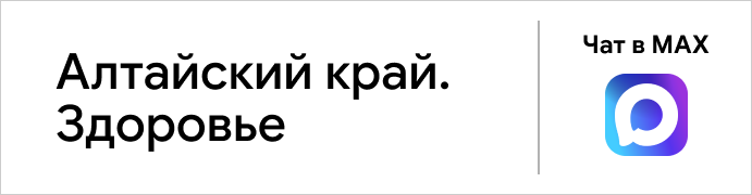 Алтайский край Здоровье